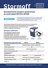 Биохимические анализаторы DIxion MS 100 и MS 200