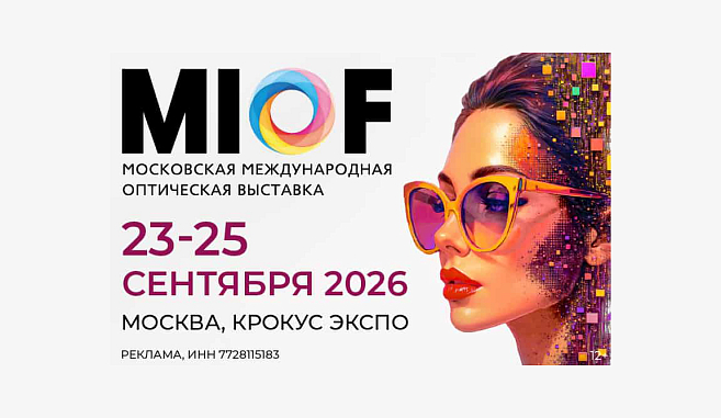 Приглашаем на MIOF 2026 с 23 по 25 сентября